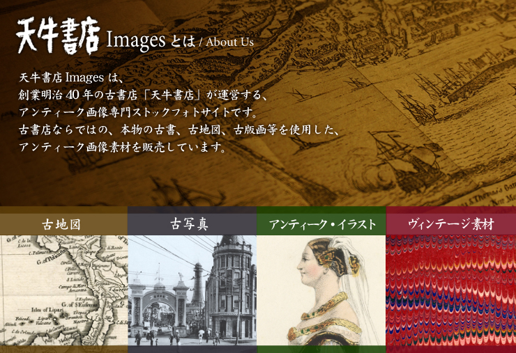 天牛書店Imagesとは